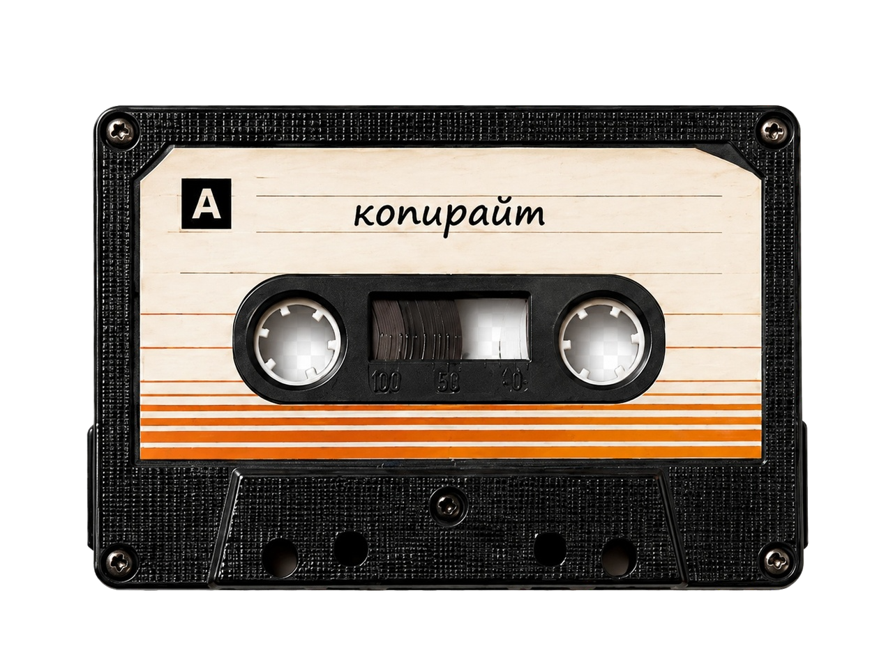 Копирайт