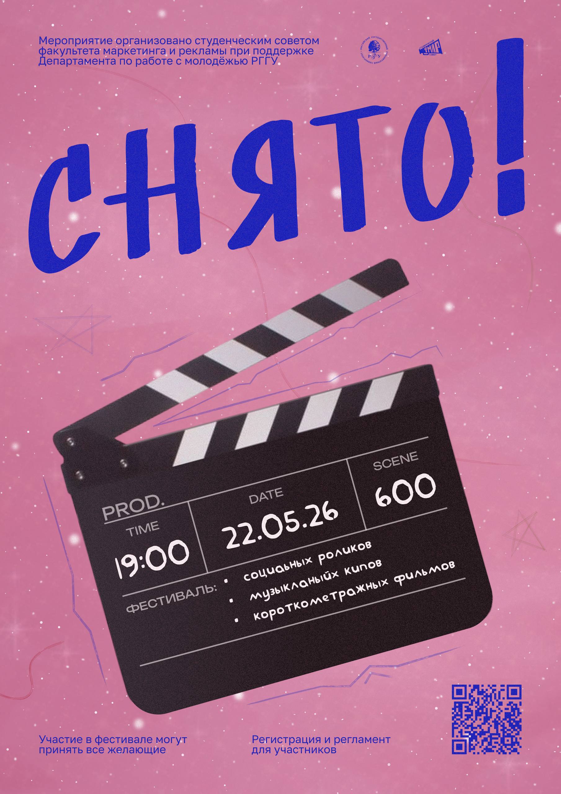 СНЯТО!